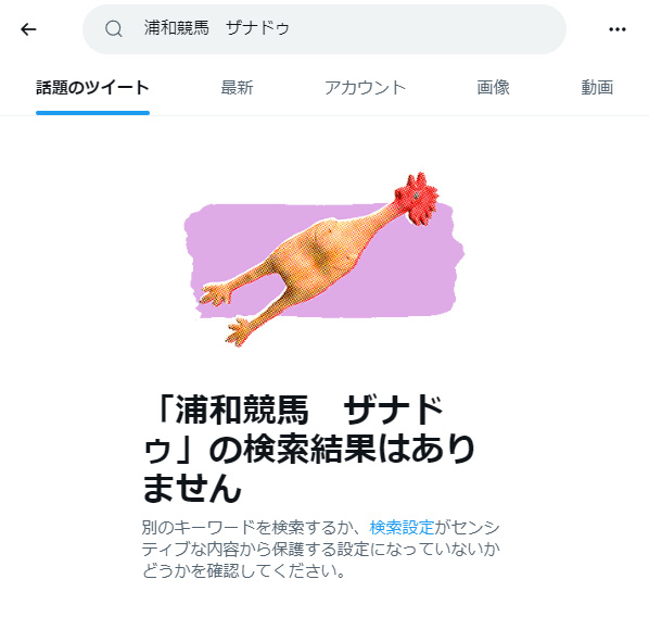 浦和競馬　ザナドゥ